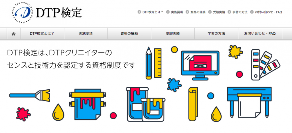 デザイナーにとって必要 勉強に役立つ資格と検定10選 デザイナーやwebクリエイター Dtpオペレーターの求人に特化した人材サービスカンパニー エキスパートスタッフ の公式ブログ Expertstaff Blog