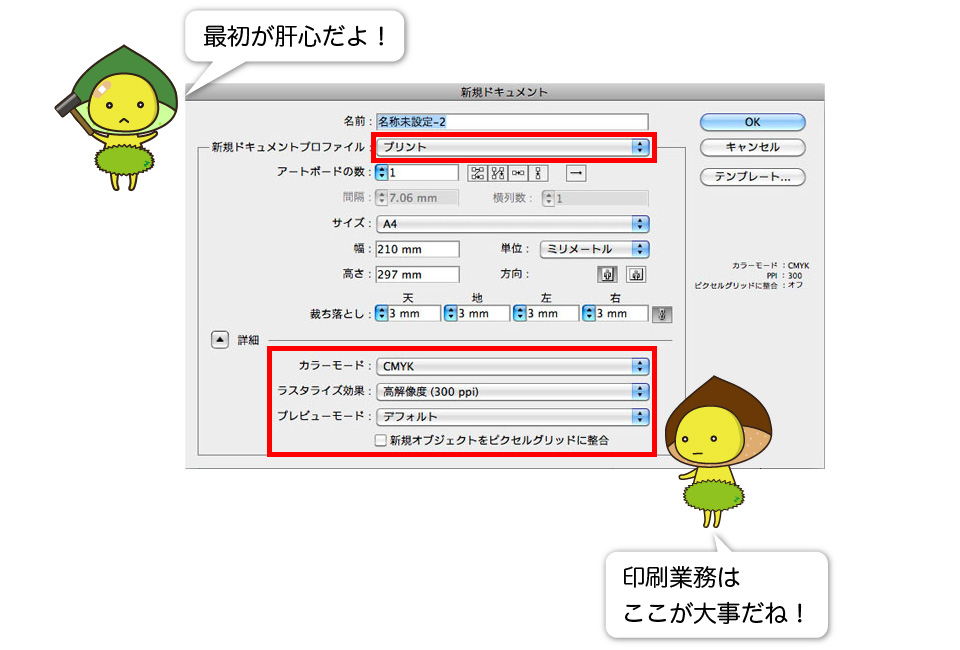 Illustratorの新規ドキュメント作成ウィンドウ