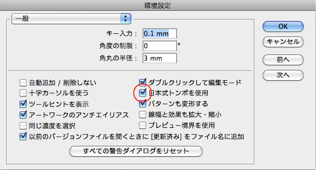 Illustratorの「環境設定」ダイアログボックス